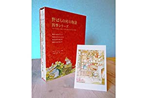 野ばらの村の物語 四季シリーズセット (野ばらの村の物語シリーズ)(中古品)