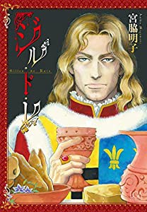 ジル・ド・レ (LGAコミックス)(中古品)