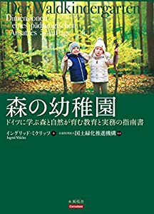 森の幼稚園(中古品)