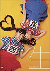 生ハムと焼うどん写真集 photograph collection and DVD vol.1(中古品)