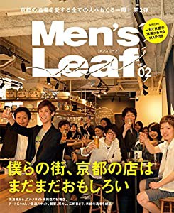 Men’s Leaf〈vol.02〉僕らの街、京都の店はまだまだおもしろい(中古品)