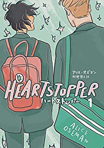 HEARTSTOPPER ハートストッパー1(中古品)