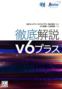 徹底解説 v6プラス(中古品)