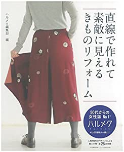 直線で作れて素敵に見えるきものリフォーム(中古品)