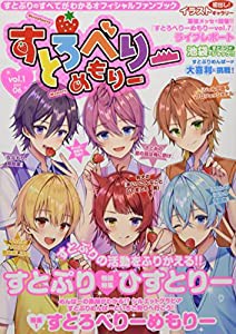 すとろべりーめもりー vol.1 (STPR BOOKS)(中古品)