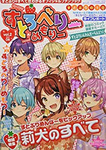 すとろべりーめもりー vol.2 (STPR BOOKS)(中古品)