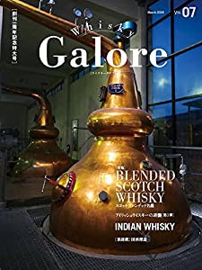 Whisky Galore(ウイスキーガロア)Vol.07 2018年3月号(中古品)