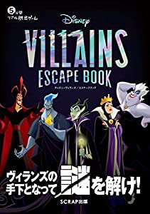 5分間リアル脱出ゲーム Disney VILLAINS Escape Book(中古品)