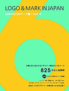 日本のロゴ&マーク集 vol.6 (alpha books)(中古品)