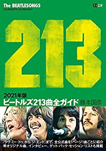 ビートルズ213曲全ガイド 2021年版 (CDジャーナルムック)(中古品)