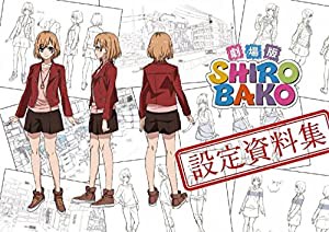 劇場版SHIROBAKO 設定資料集(中古品)