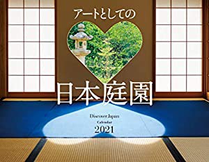 2021年カレンダー アートとしての日本庭園(Discover Japan) ([カレンダー])(中古品)