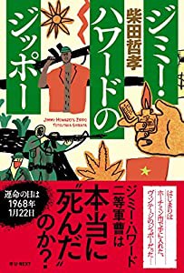 ジミー・ハワードのジッポー(中古品)