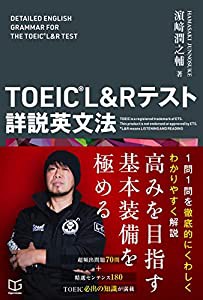 TOEICR L&Rテスト 詳説英文法(中古品)