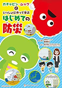 ガチャピン ムックの通販｜au PAY マーケット｜2ページ目