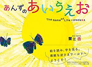 あんずのあいうえお (かもめの本棚)(中古品)