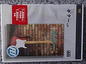 エレクトリックなるほどギター入門DVD(中古品)