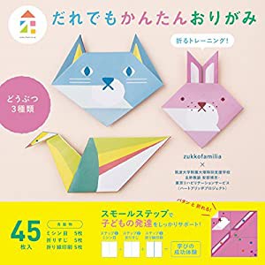 だれでもかんたんおりがみどうぶつシリーズ ([バラエティ])(中古品)