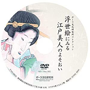 DVD-BOOK 浮世絵にみる江戸美人のよそおい (（DVD）)(中古品)