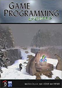 Game Programming Gems(中古品)