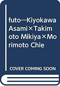 futo―Kiyokawa Asami×Takimoto Mikiya×Morimoto Chie(中古品)