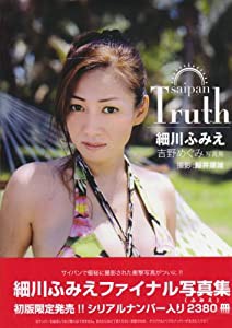 Saipan truth細川ふみえファイナル写真集(中古品)