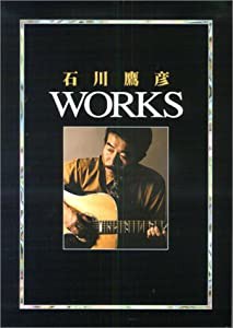 石川鷹彦 WORKS(中古品)