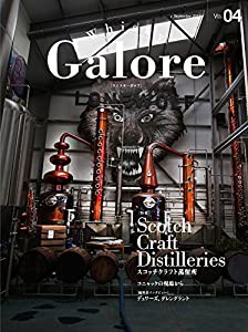 Whisky Galore（ウイスキーガロア）Vol.04 2017年9月号(中古品)