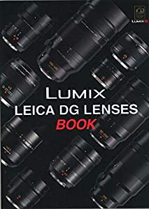 LUMIX LEICA DG LENSES BOOK(中古品)