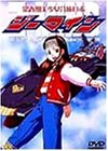 思春期美少女合体ロボ ジーマイン(4) [DVD](中古品)