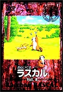 あらいぐまラスカル(8) [DVD](中古品)