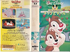 チップとデール(日本語吹替版) [VHS](中古品)