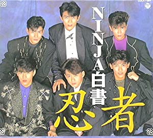 Ninja白書(中古品)