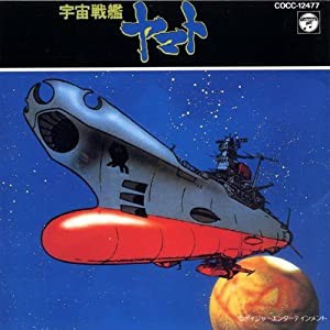 宇宙戦艦ヤマト(中古品)