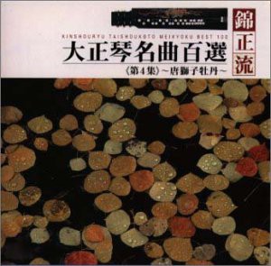 大正琴名曲百選(4)(中古品)