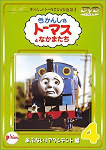 きかんしゃトーマスDVD(4)(中古品)