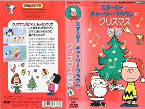 スヌーピーとチャーリー・ブラウンのクリスマス物語 [VHS](中古品)