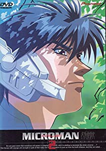 小さな巨人ミクロマン(2) [DVD](中古品)