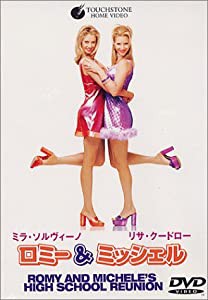 ロミー&ミッシェル [DVD](中古品)