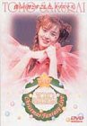 クリスマスファンタジーライブ1999 [DVD](中古品)