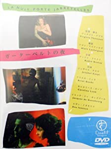 ガーターベルトの夜 [DVD](中古品)