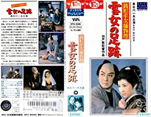 銭形平次捕物控〜雪女の足跡〜 [VHS](中古品)