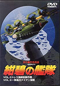 紺碧の艦隊 VOL.5 & VOL.6 [DVD](中古品)