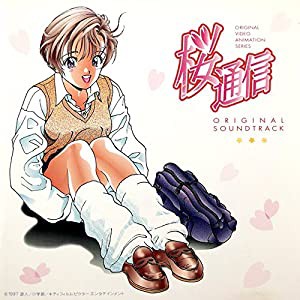 桜通信 — オリジナル・サウンドトラック(中古品)