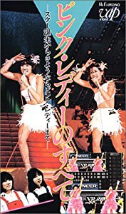 ピンク・レディーのすべて [VHS](中古品)