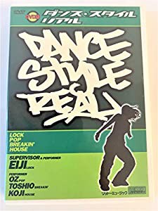 ダンス・スタイル・リアル [DVD](中古品)