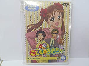 こどものおもちゃ Vol.12 [DVD](中古品)