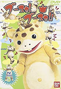 ブースカ!ブースカ!!(5) [DVD](中古品)