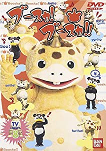 ブースカ!ブースカ!!(8) [DVD](中古品)