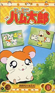 とっとこハム太郎(5) [VHS](中古品)